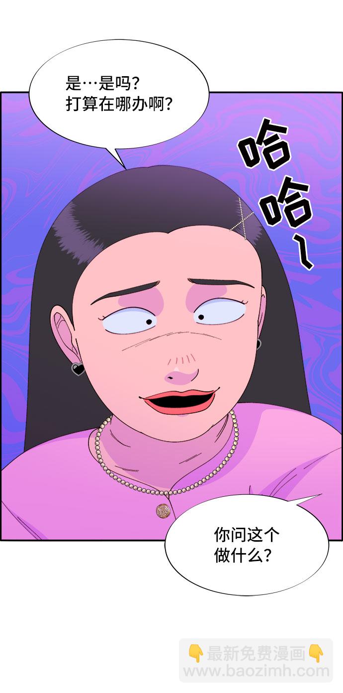 帶貨網紅 - [第55話] 深粉紅會的走向(1/2) - 7