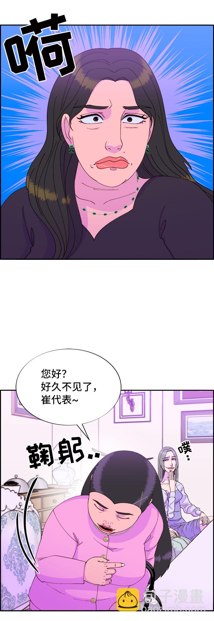 帶貨網紅 - [第55話] 深粉紅會的走向(1/2) - 1