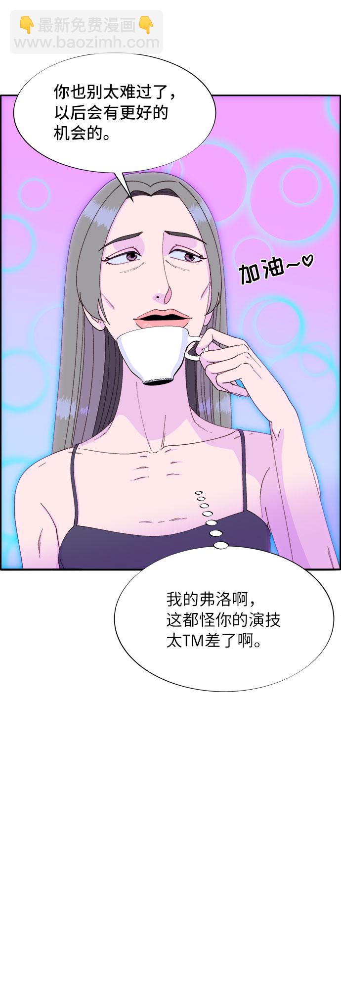 帶貨網紅 - [第55話] 深粉紅會的走向(1/2) - 5