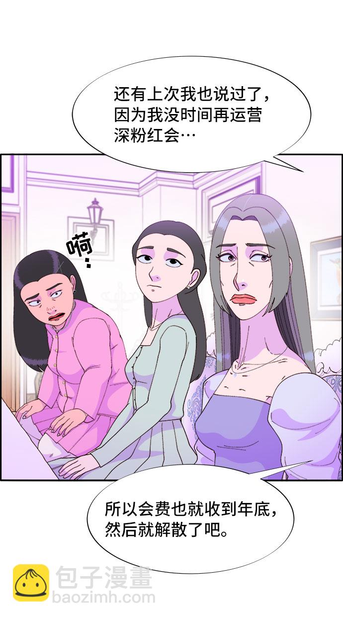 帶貨網紅 - [第55話] 深粉紅會的走向(2/2) - 2