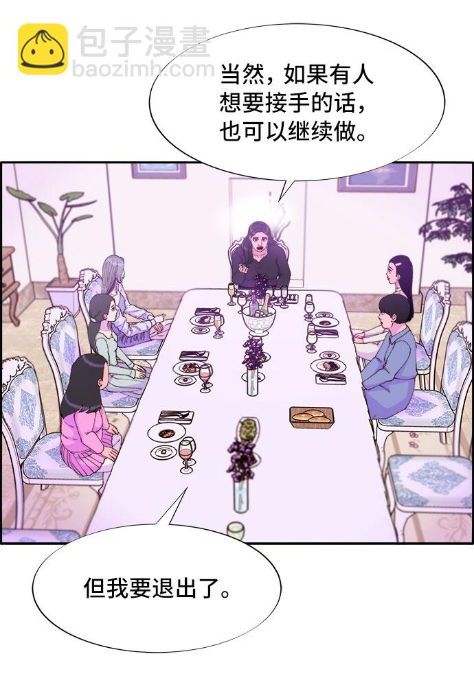 帶貨網紅 - [第55話] 深粉紅會的走向(2/2) - 3