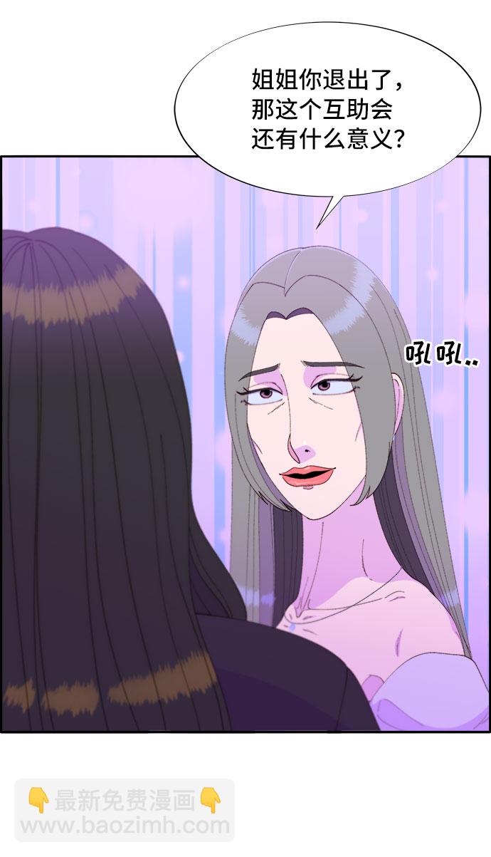 帶貨網紅 - [第55話] 深粉紅會的走向(2/2) - 4