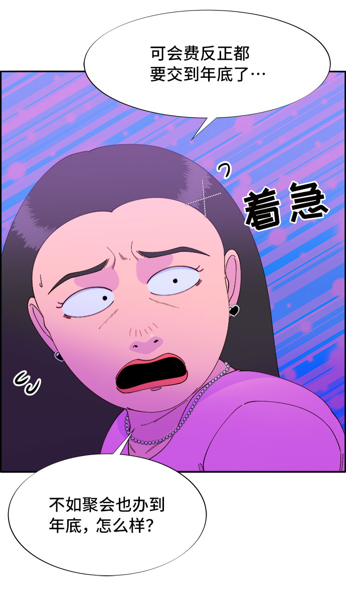 帶貨網紅 - [第55話] 深粉紅會的走向(2/2) - 1