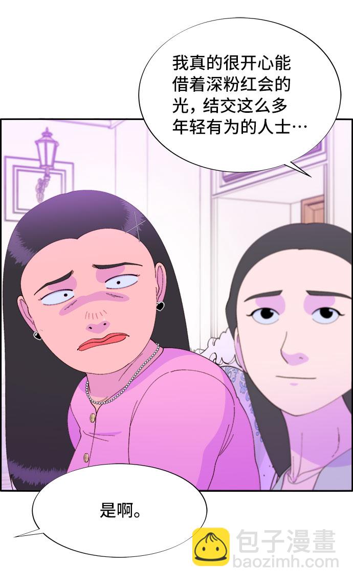 帶貨網紅 - [第55話] 深粉紅會的走向(2/2) - 3