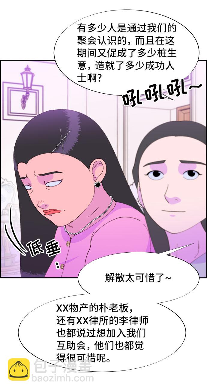 帶貨網紅 - [第55話] 深粉紅會的走向(2/2) - 4