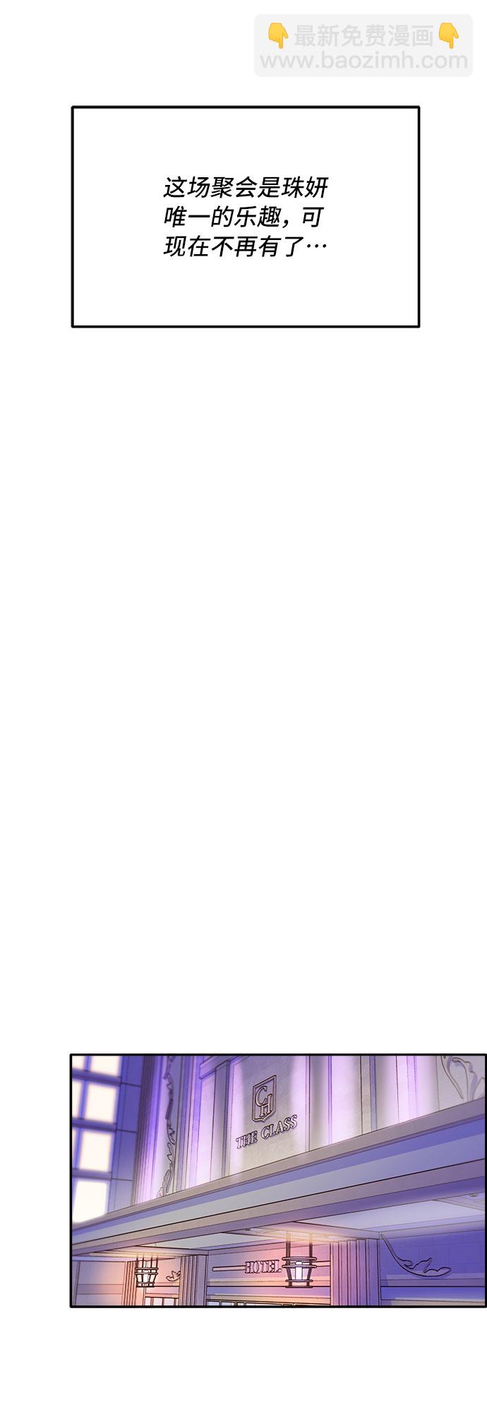 帶貨網紅 - [第55話] 深粉紅會的走向(2/2) - 1