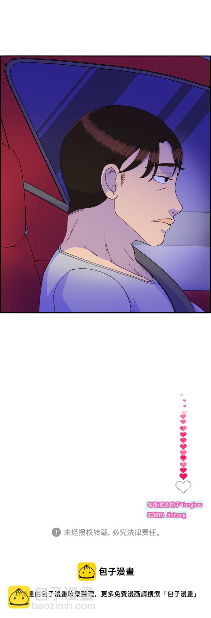 帶貨網紅 - [第55話] 深粉紅會的走向(2/2) - 4