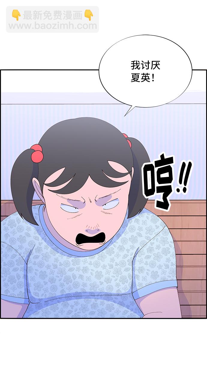 帶貨網紅 - [第57話] 討厭夏英(1/2) - 7