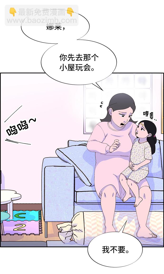 帶貨網紅 - [第57話] 討厭夏英(1/2) - 6