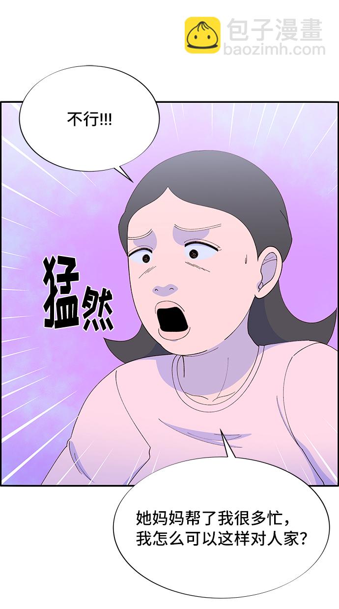 帶貨網紅 - [第57話] 討厭夏英(1/2) - 3