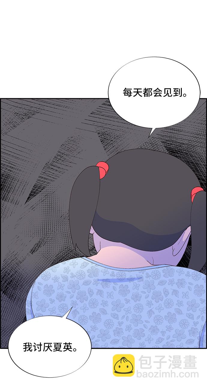 帶貨網紅 - [第57話] 討厭夏英(1/2) - 6