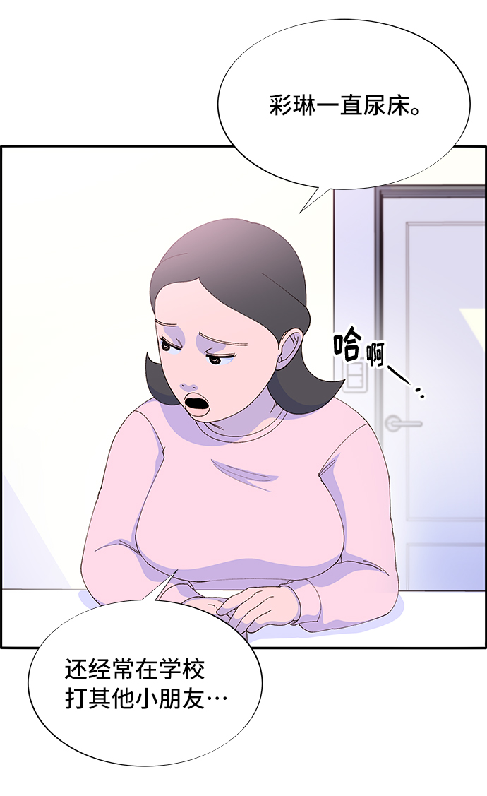 帶貨網紅 - [第57話] 討厭夏英(1/2) - 5