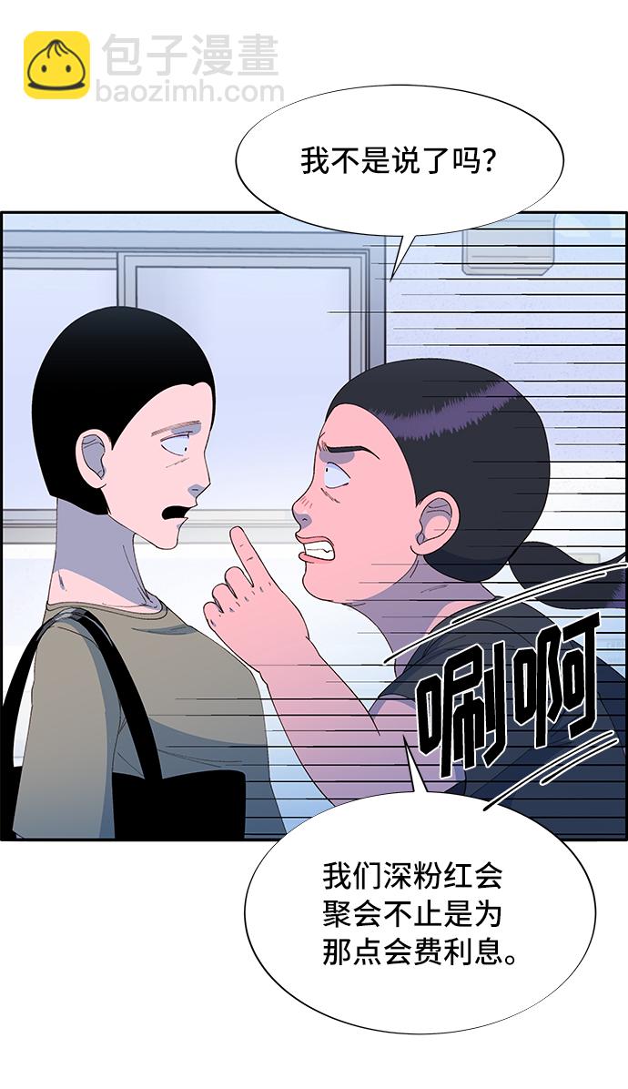 帶貨網紅 - [第57話] 討厭夏英(2/2) - 1