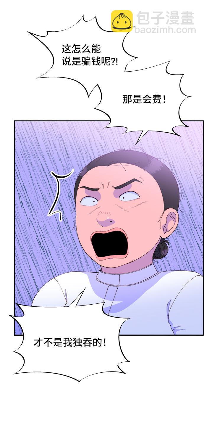 帶貨網紅 - [第59話] 派對，派對！(1/2) - 5