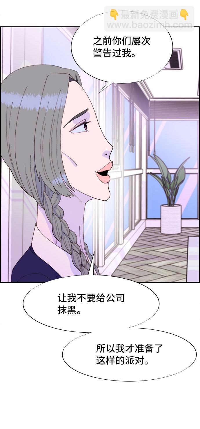 帶貨網紅 - [第59話] 派對，派對！(1/2) - 1