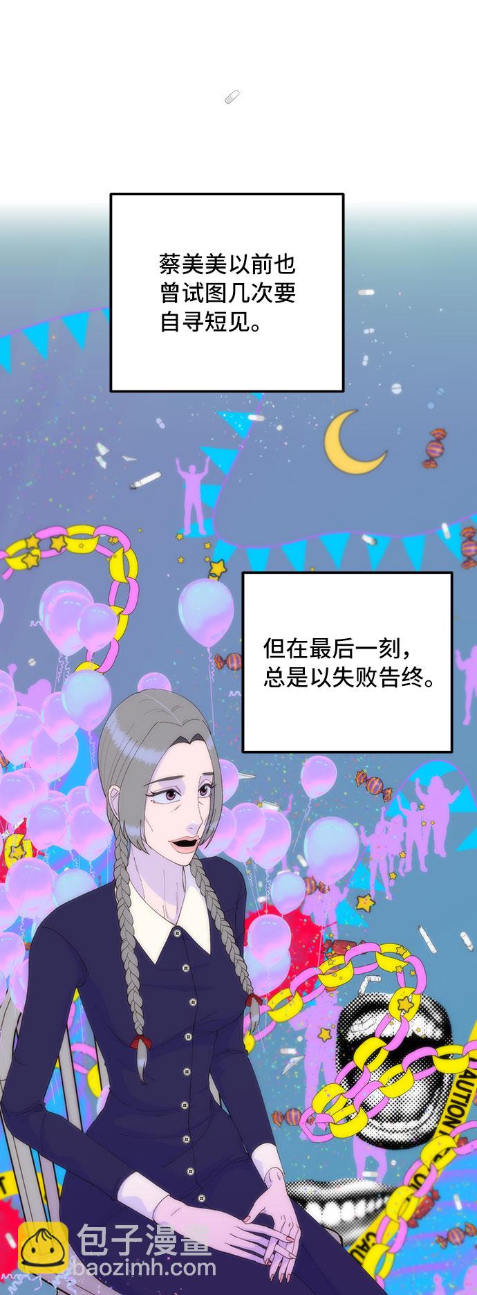 帶貨網紅 - [第59話] 派對，派對！(2/2) - 5