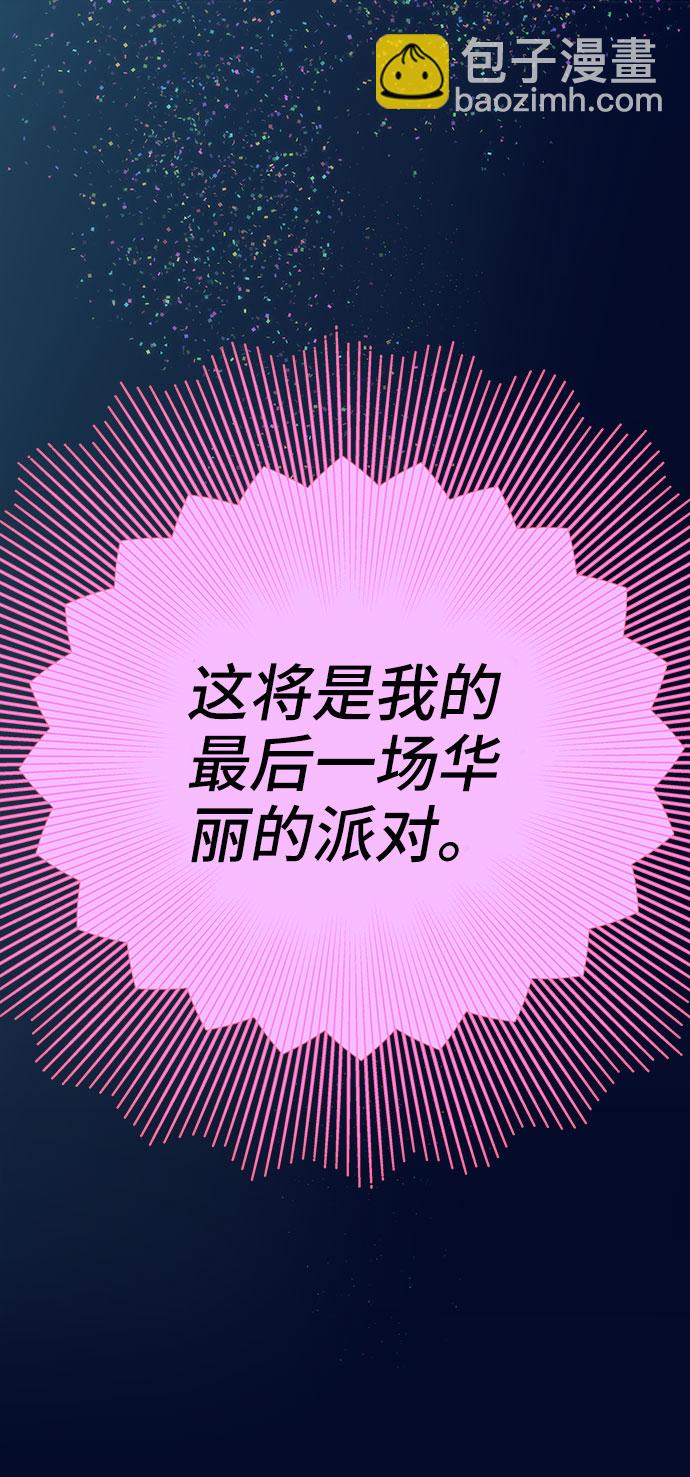 帶貨網紅 - [第59話] 派對，派對！(2/2) - 2