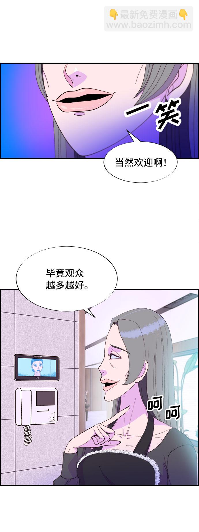 帶貨網紅 - [第61話] 最後一場派對1(1/2) - 8