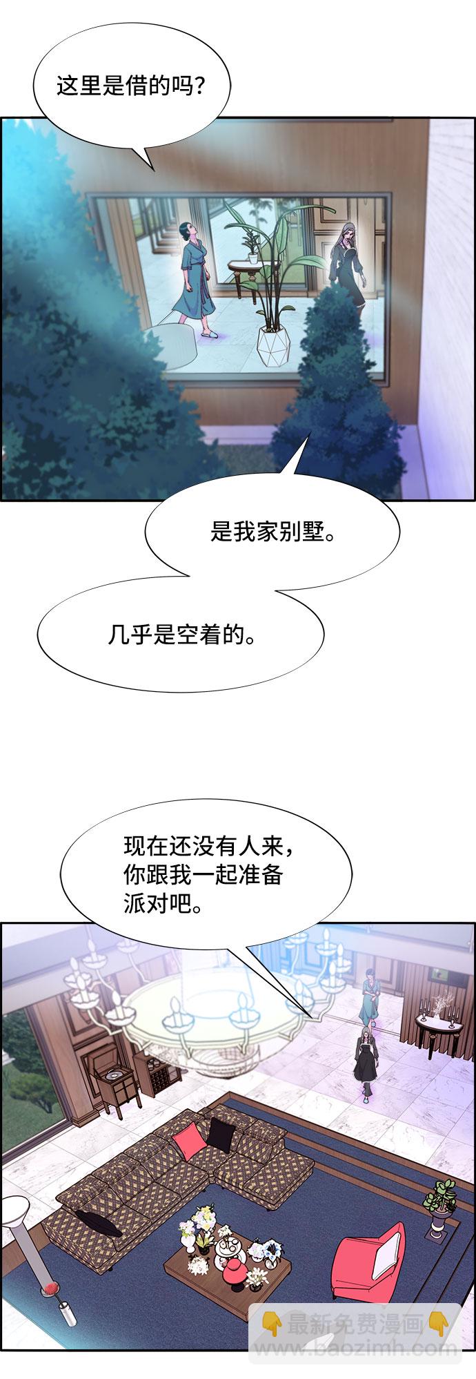 帶貨網紅 - [第61話] 最後一場派對1(1/2) - 6