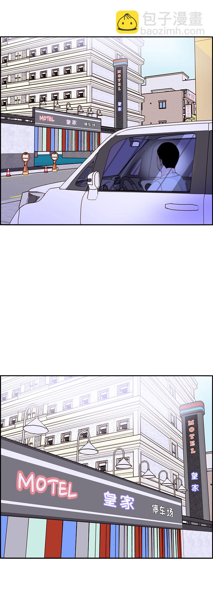 帶貨網紅 - [第61話] 最後一場派對1(1/2) - 7