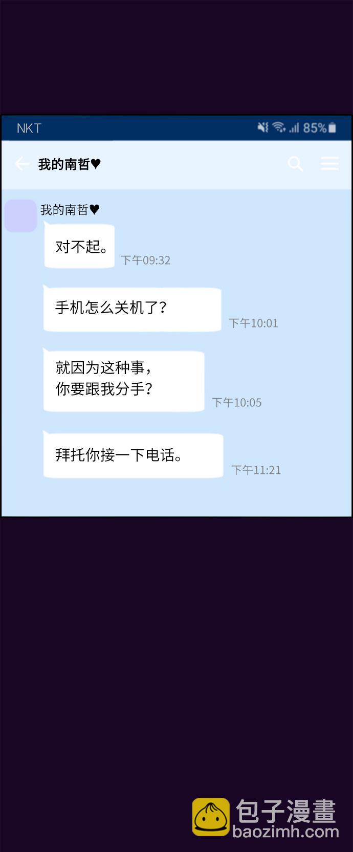 帶貨網紅 - [第63話] 我住的地方(1/2) - 3