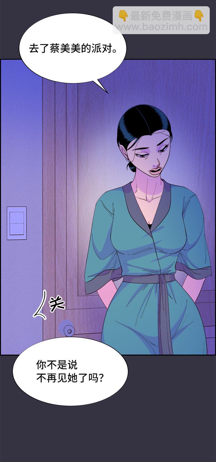 帶貨網紅 - [第63話] 我住的地方(2/2) - 3