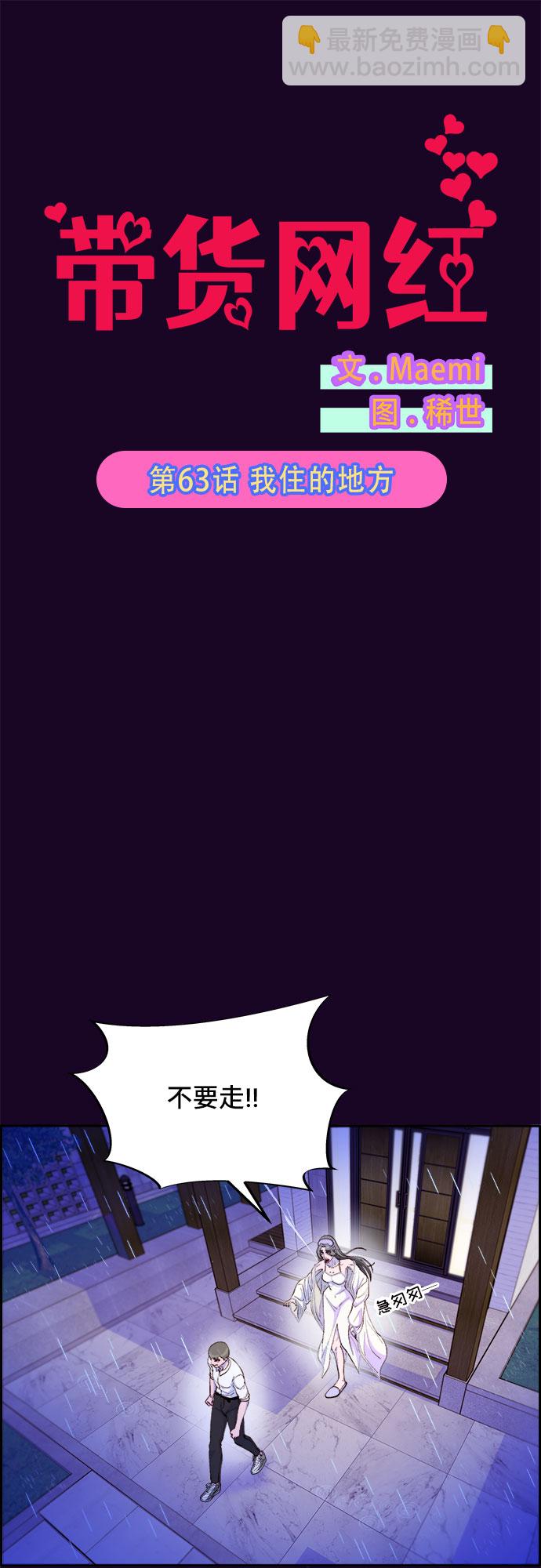 帶貨網紅 - [第63話] 我住的地方(1/2) - 7