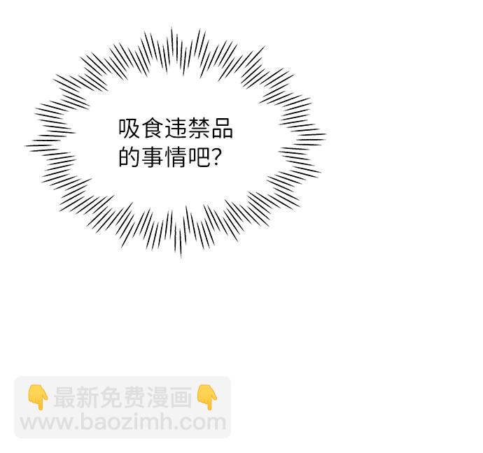 帶貨網紅 - [第65話] 威脅(1/2) - 5