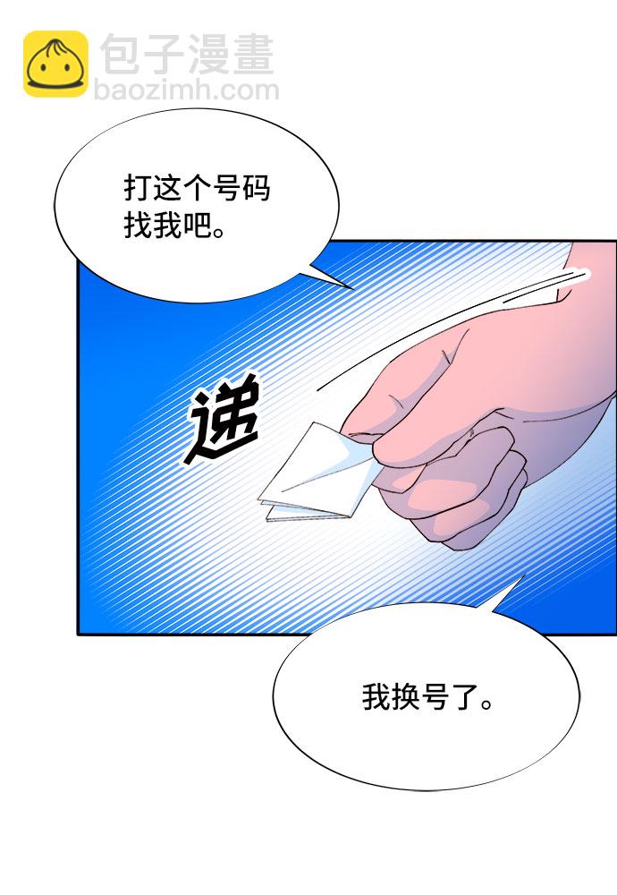 帶貨網紅 - [第65話] 威脅(1/2) - 6