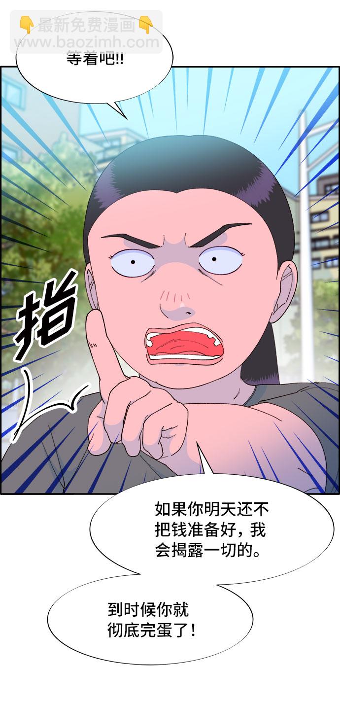 帶貨網紅 - [第65話] 威脅(1/2) - 8