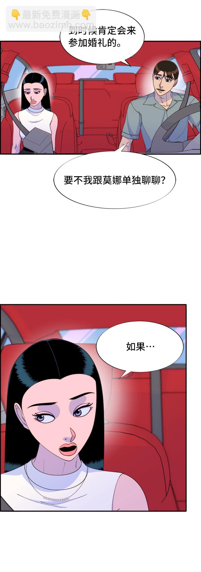 帶貨網紅 - [第65話] 威脅(1/2) - 7