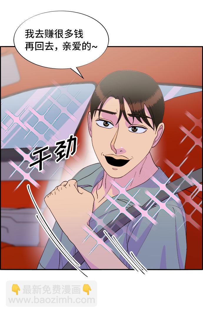 帶貨網紅 - [第65話] 威脅(1/2) - 5