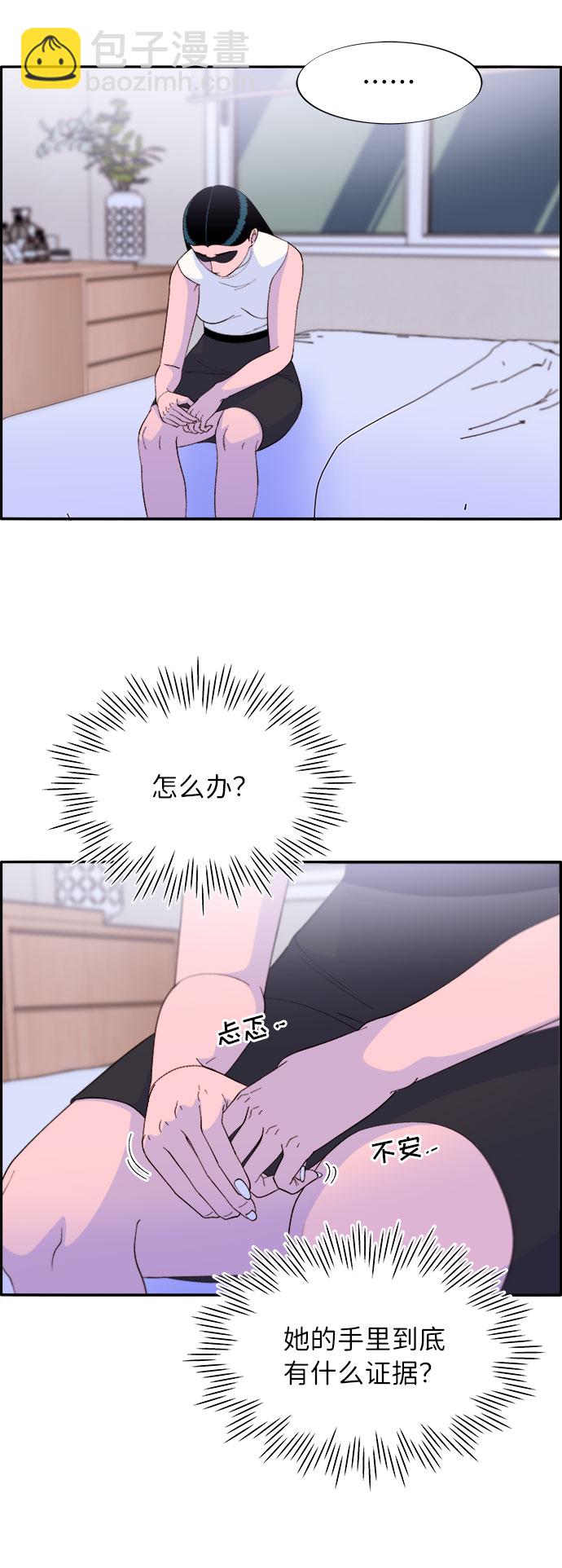 帶貨網紅 - [第65話] 威脅(1/2) - 4