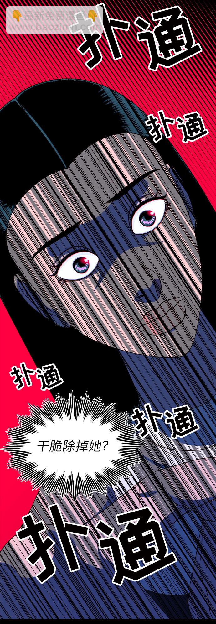 帶貨網紅 - [第65話] 威脅(1/2) - 8