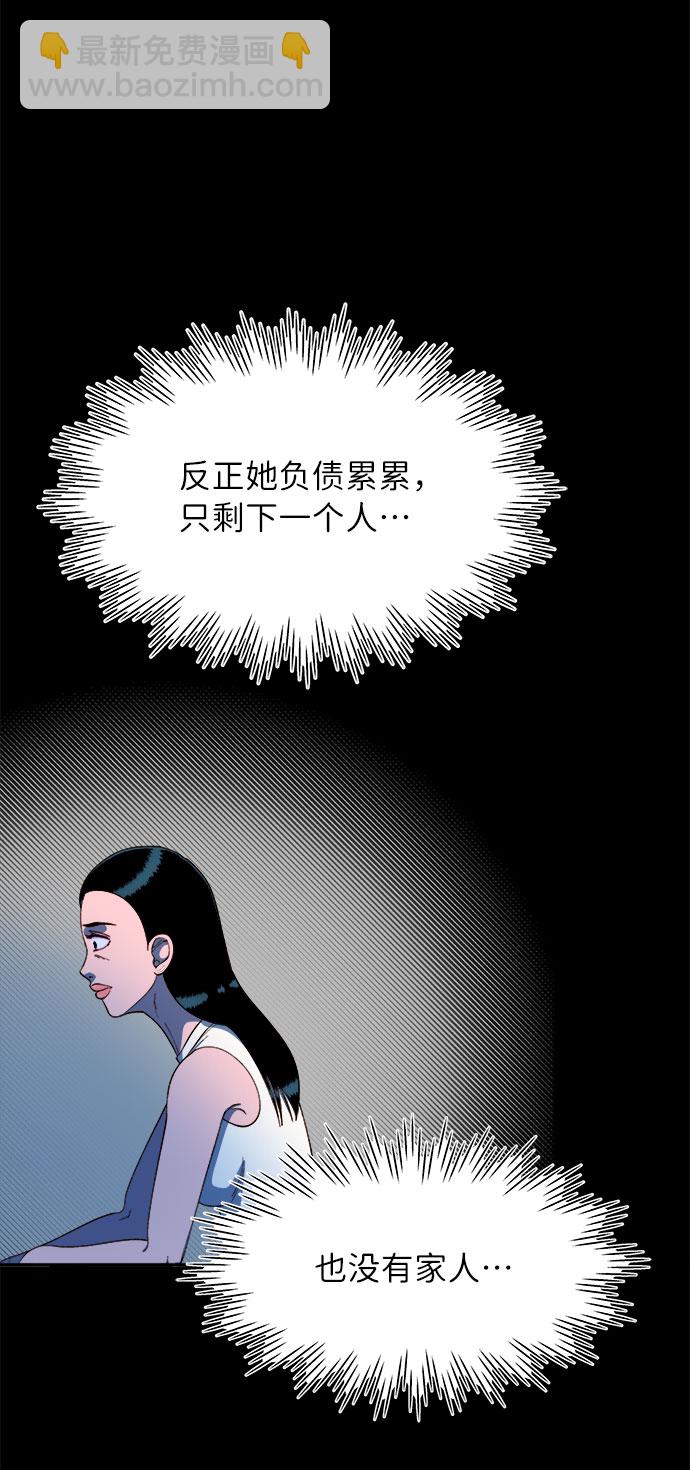 帶貨網紅 - [第65話] 威脅(1/2) - 1