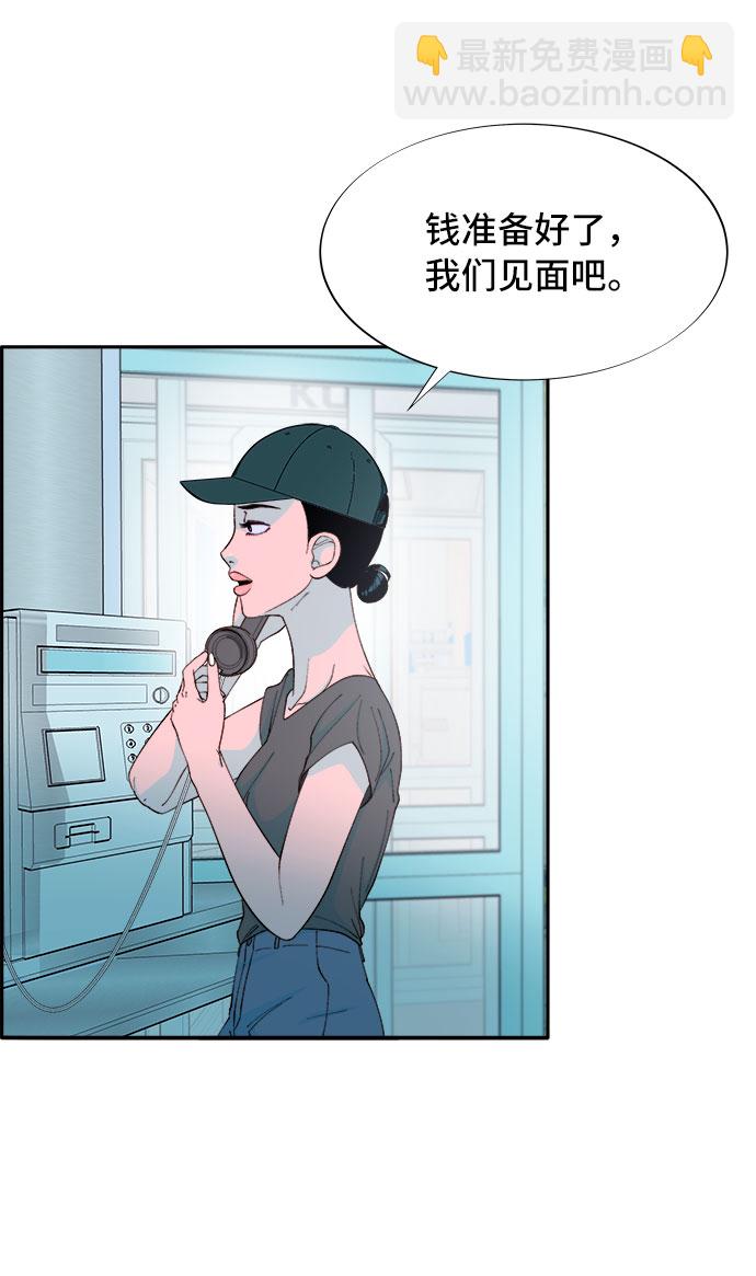 帶貨網紅 - [第65話] 威脅(2/2) - 5