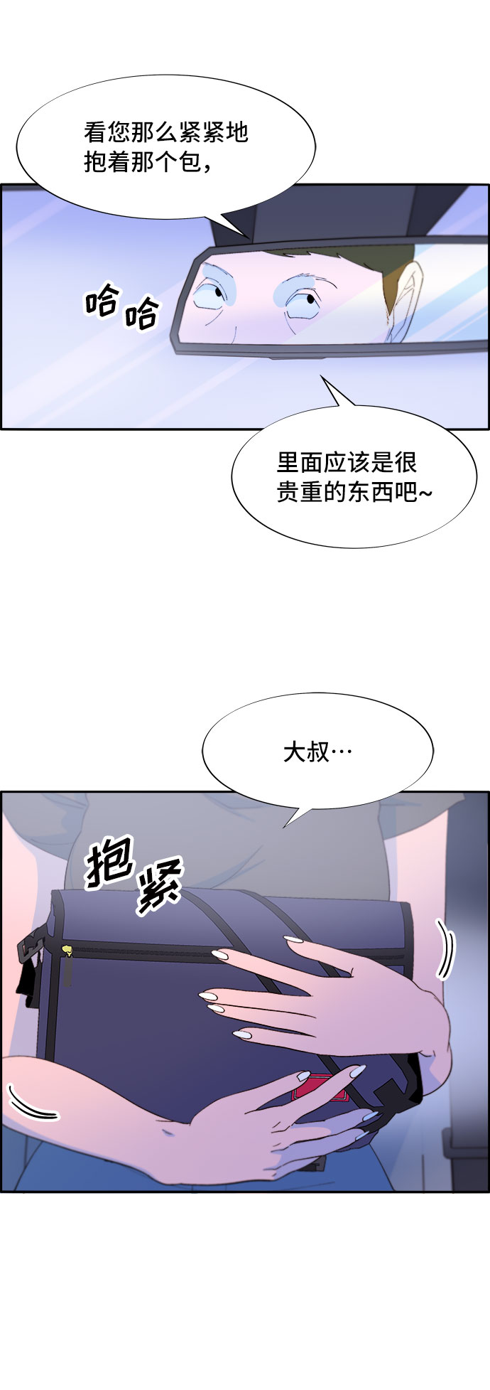 带货网红 - [第65话] 威胁(2/2) - 2