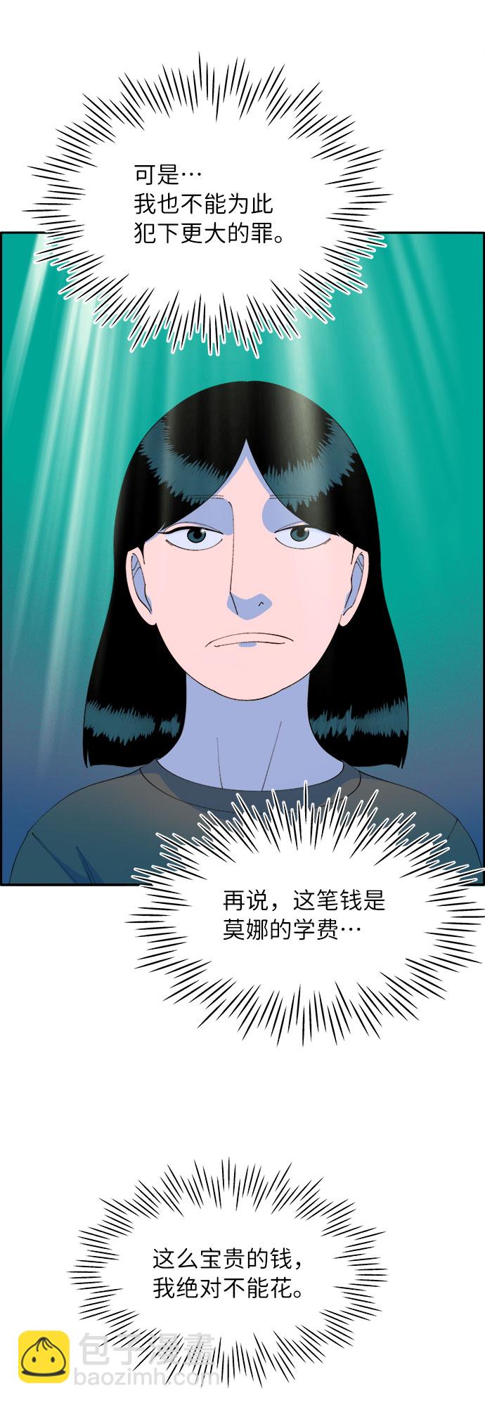 帶貨網紅 - [第65話] 威脅(2/2) - 5