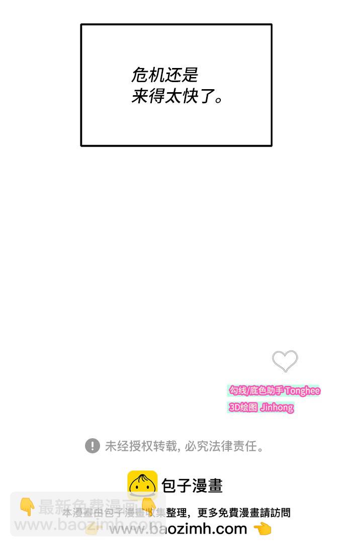 帶貨網紅 - [第65話] 威脅(2/2) - 4