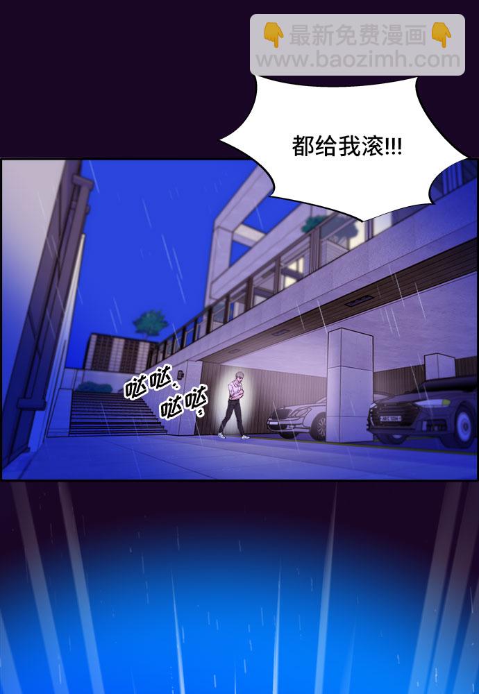 帶貨網紅 - [第69話] 那天的真相1(1/2) - 8