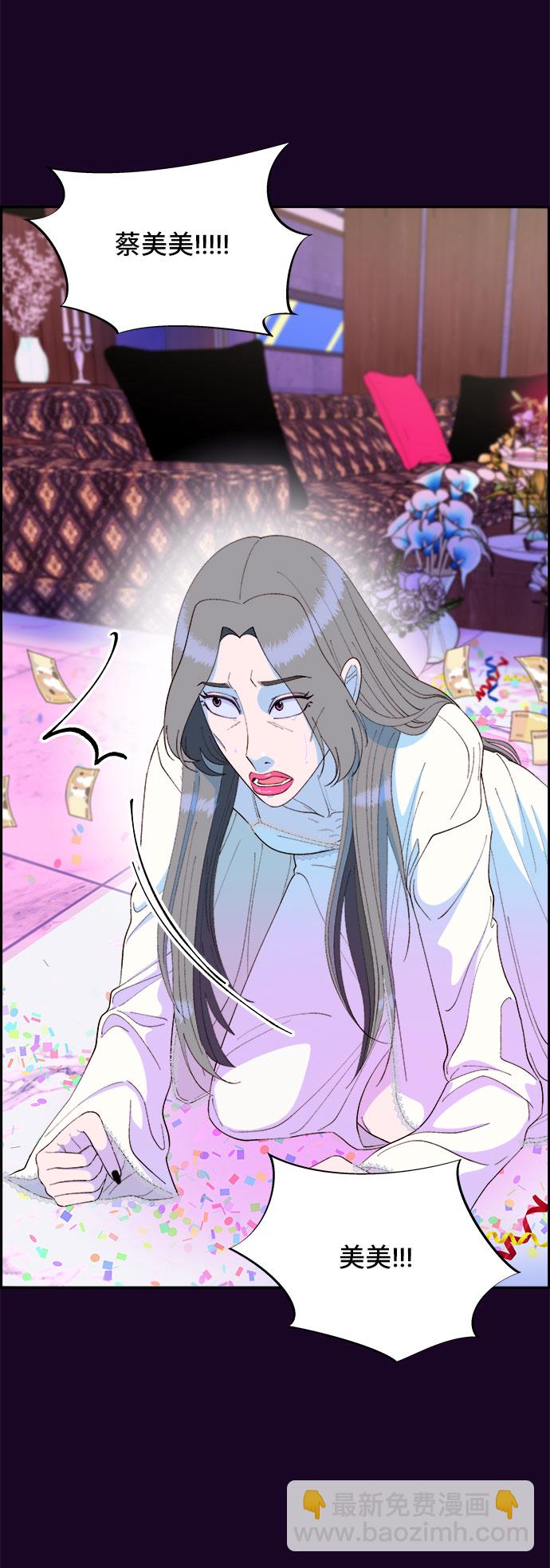 帶貨網紅 - [第69話] 那天的真相1(1/2) - 3