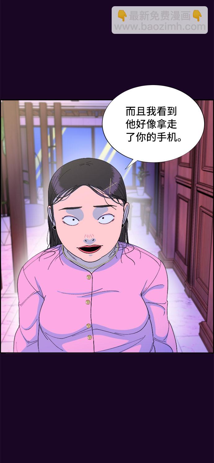 帶貨網紅 - [第69話] 那天的真相1(2/2) - 5