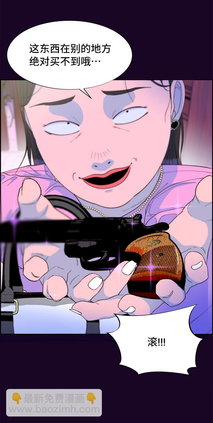 帶貨網紅 - [第69話] 那天的真相1(2/2) - 3