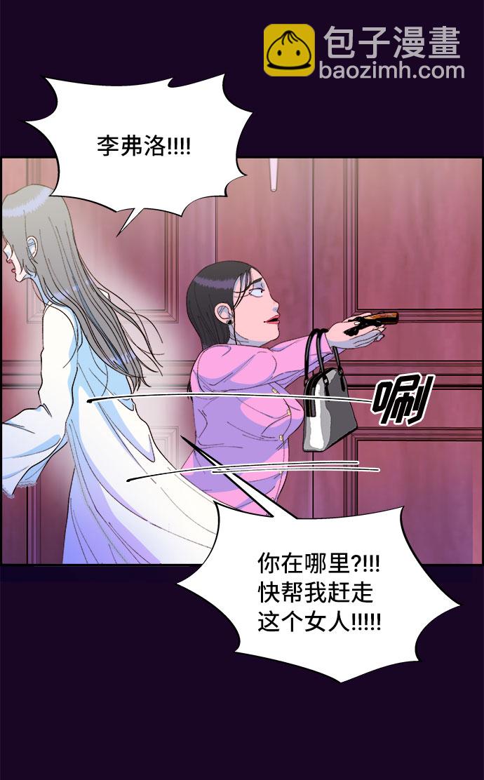 帶貨網紅 - [第69話] 那天的真相1(2/2) - 4