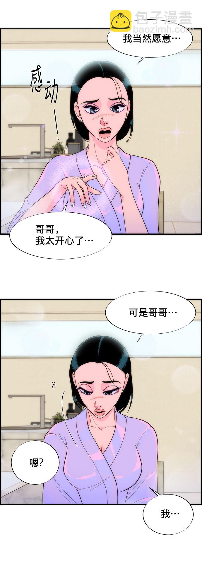 帶貨網紅 - [第8話] 熱搜排名 - 3