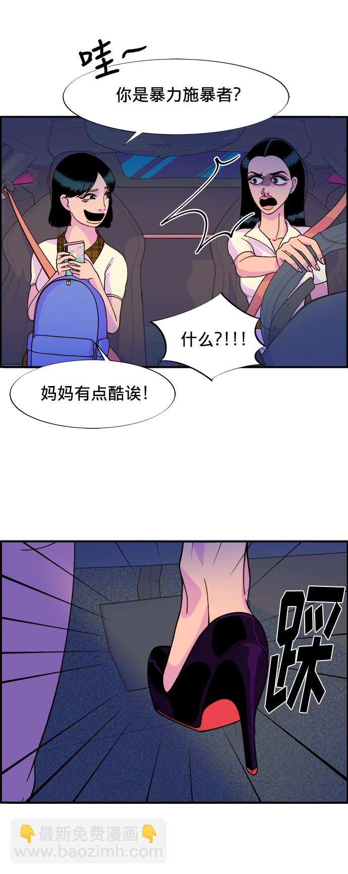 帶貨網紅 - [第8話] 熱搜排名 - 3