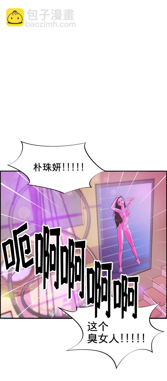 帶貨網紅 - [第8話] 熱搜排名 - 6