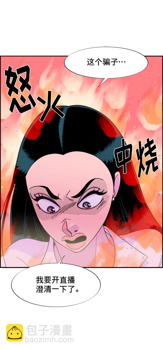 帶貨網紅 - [第8話] 熱搜排名 - 5