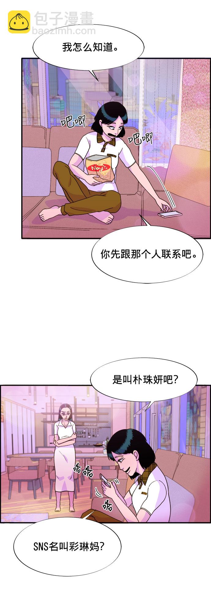 帶貨網紅 - [第8話] 熱搜排名 - 2