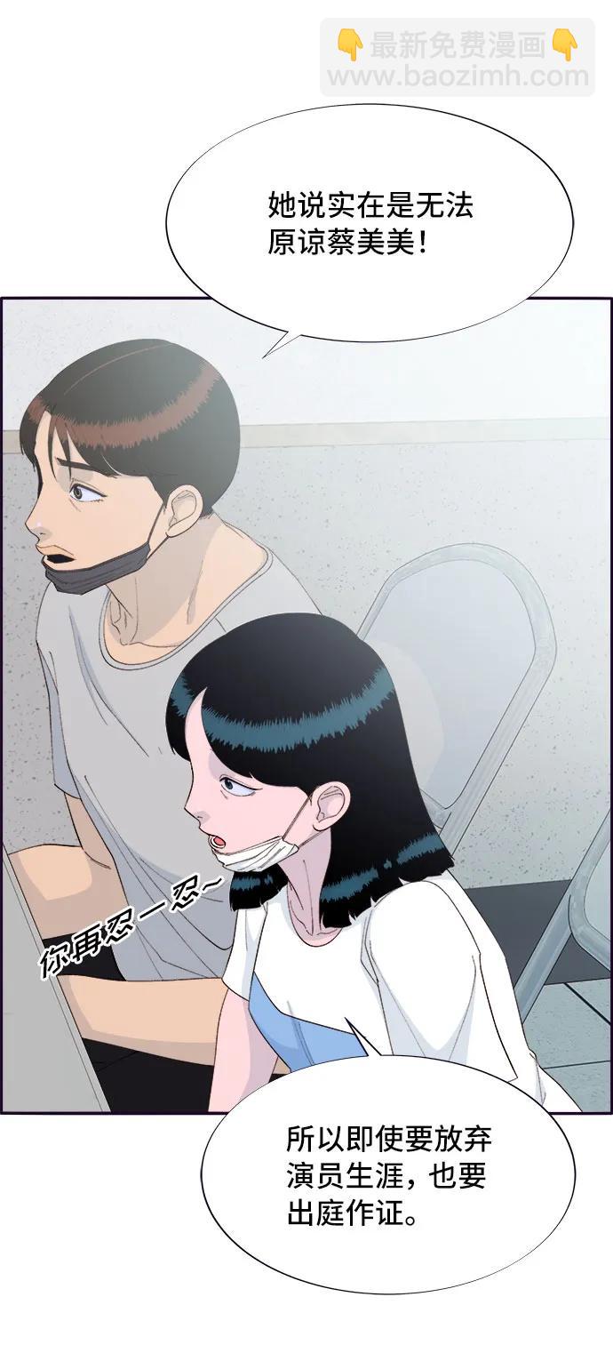 帶貨網紅 - [第72話] 判決(1/2) - 1